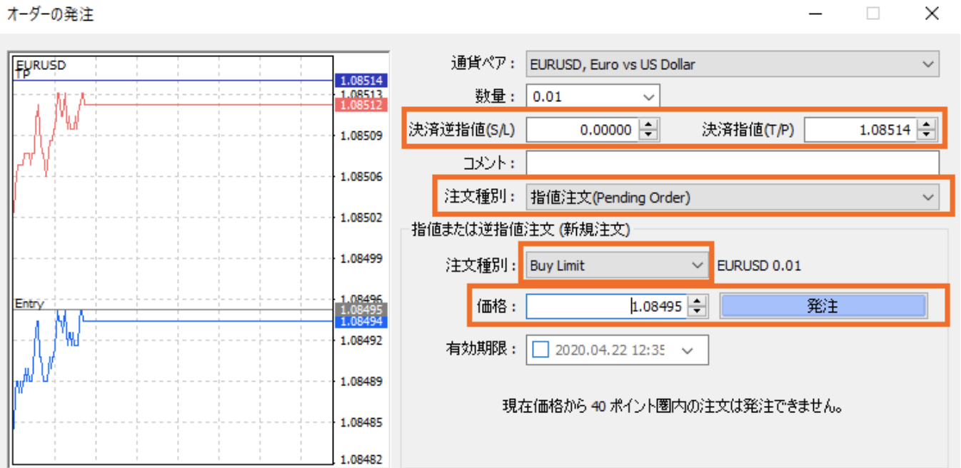 オーダーの発注その2