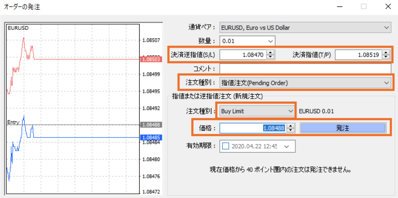 オーダーの発注その3