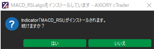 ポップアップ「はい」