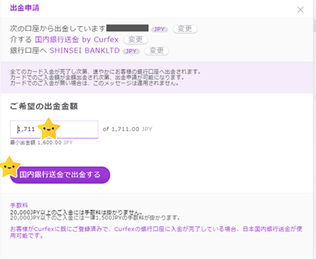 curfex出金フォーム