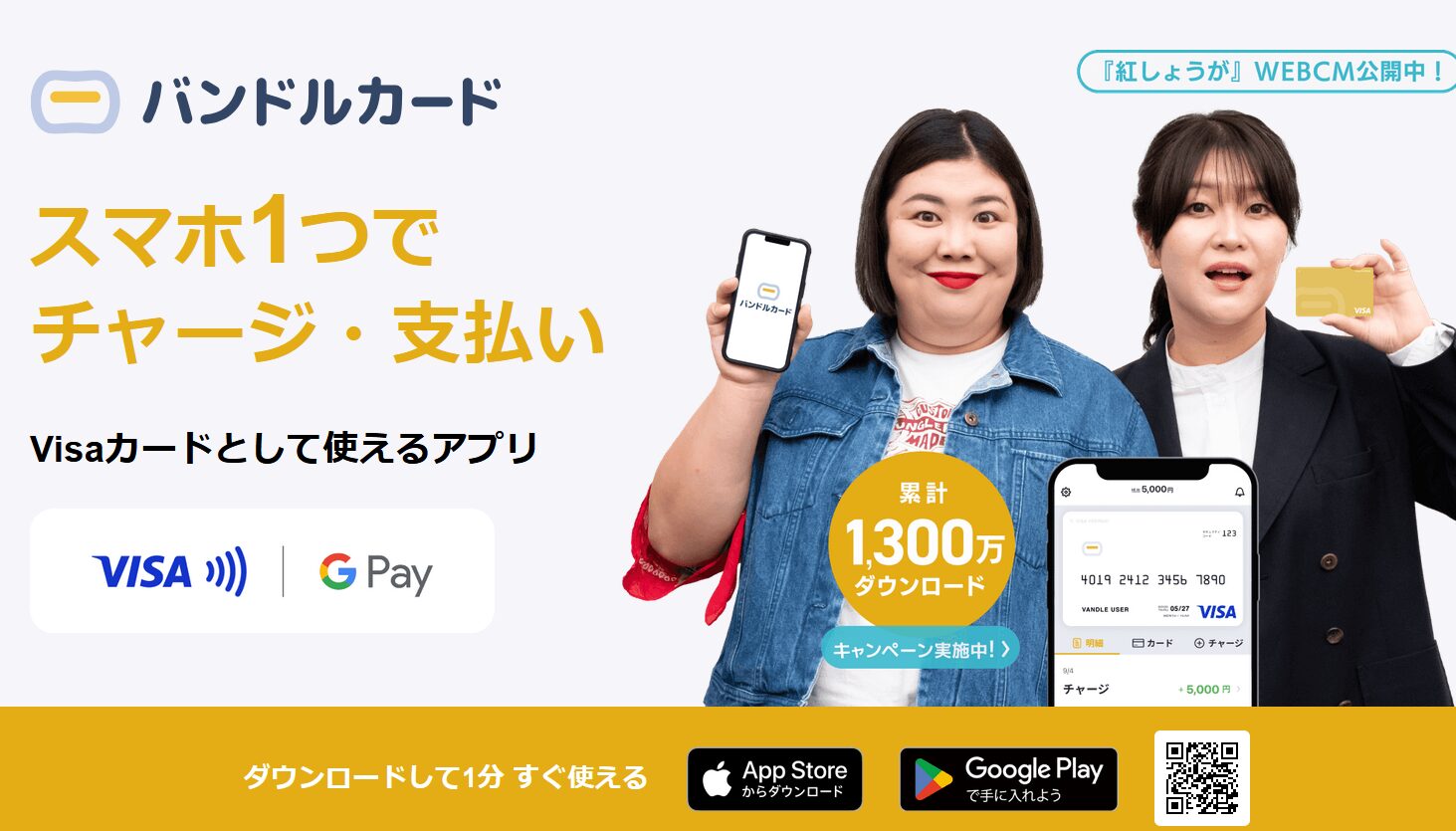 バンドルカードって何?XMの入金に使える? バンドルカード公式キャラクターは紅しょうが