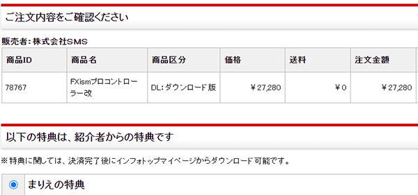 まりえからの’’MT4 プロコントローラー改”特典