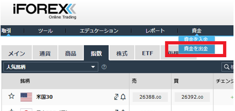 メニューの「資金」⇒「資金を出金」