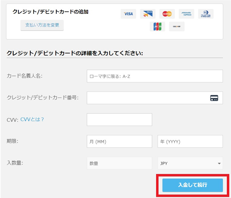 クレジット/デビットカード情報入力フォーム