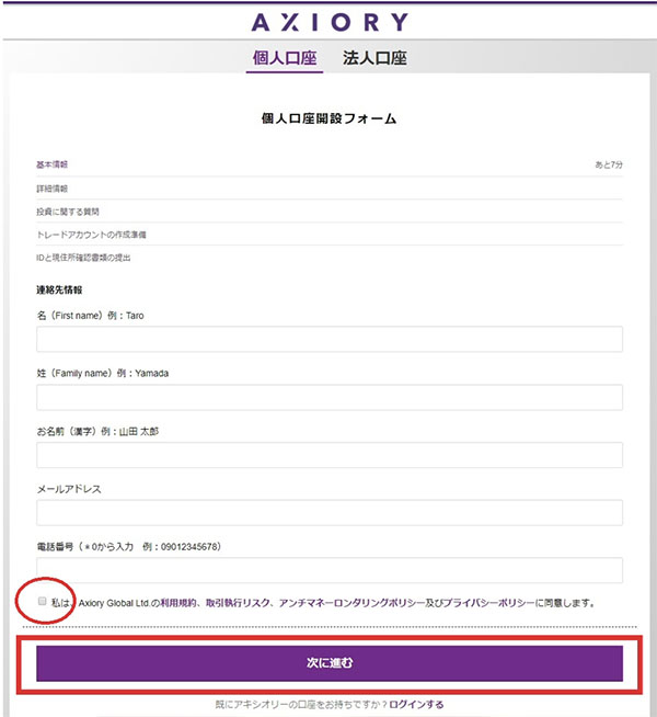 アキシオリー 個人口座開設フォーム