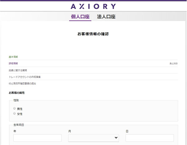 アキシオリーお客様情報の確認