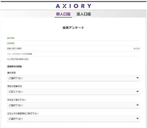 アキシオリー投資アンケート
