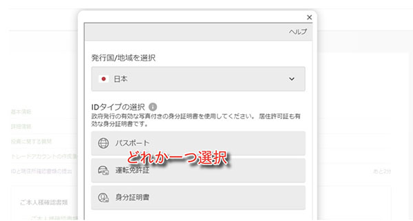 パスポート、運転免許証、身分証明書のいずれか1つを選択