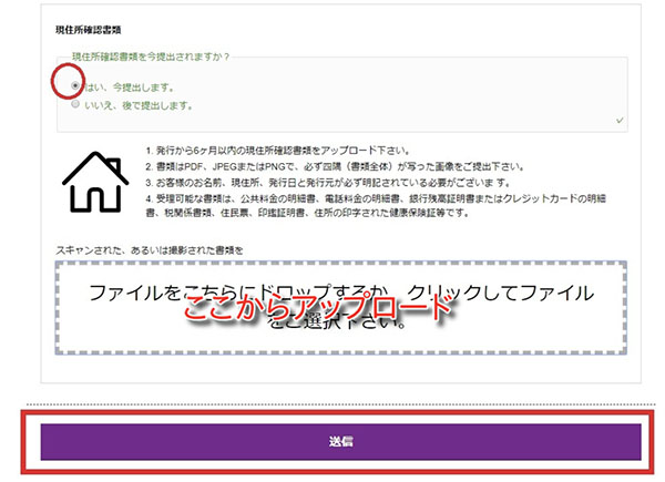 アキシオリー現住所の確認書類アップロード画面