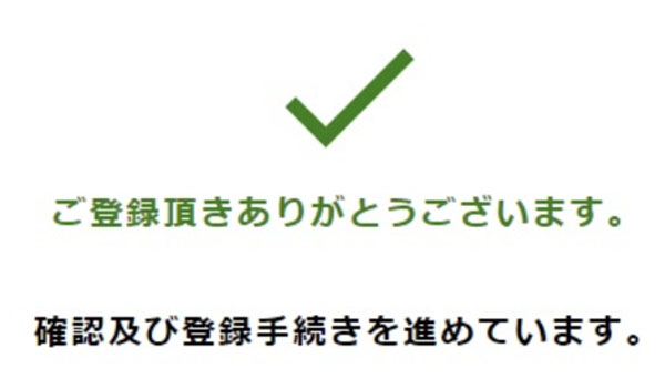 アキシオリー登録完了画面