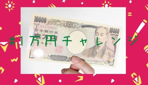 【XM1万円チャレンジ】複利のチカラで爆益を狙おう！