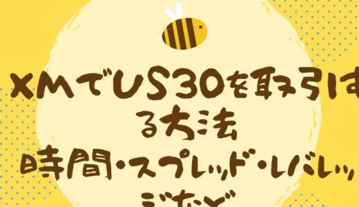 XMでUS30を取引する方法｜時間・スプレッド・レバレッジなど【徹底解説】