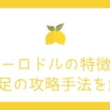 ユーロドルの特徴と5分足の攻略手法を解説