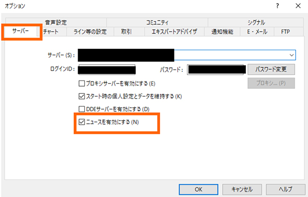 サーバータブを選択し、「ニュースを有効にする」のチェックをはずします。