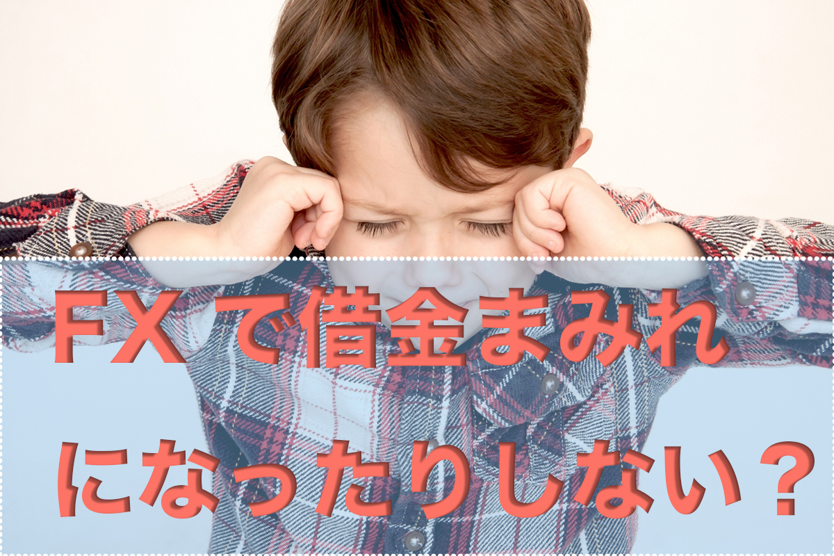 Fxで借金地獄にならないために 安全にトレードする方法を教えます Xm口座開設方法をていねいに解説してみました 画像あり