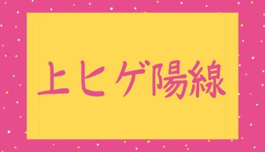 上ヒゲ陽線をわかりやすく解説！高値圏や底値圏で現れたら…？