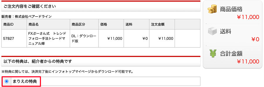 FXぷーさん式トレードマニュアル「輝」のまりえの特典