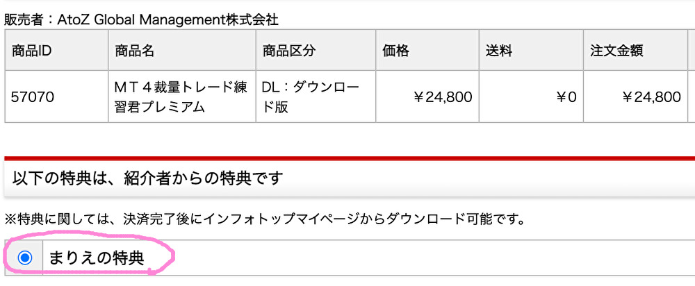 MT4裁量トレード練習君プレミアムのまりえの特典