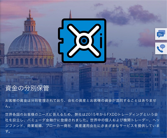 FXDDは資金の分別管理をしている