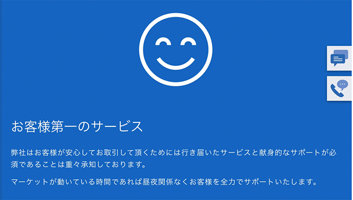 FXDDの公式サイトには「お客様第一のサービス」と記載がある。