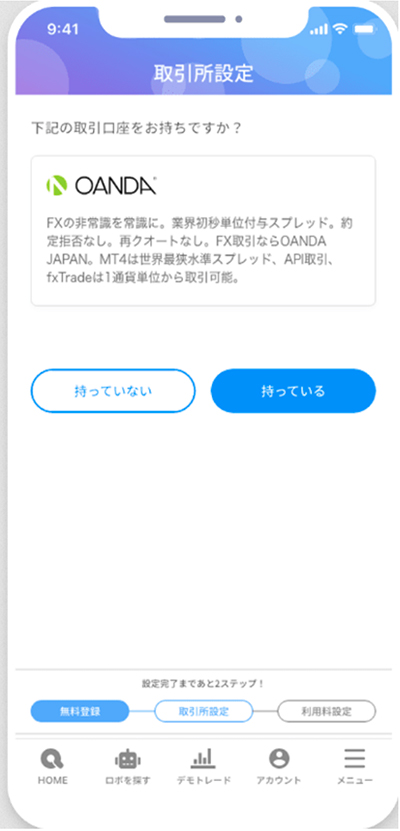 OANDA Japanの口座と連携