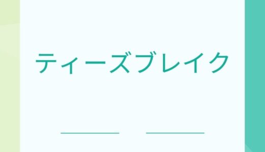 ティーズブレイク｜FXで稼ぐためのプライスアクション