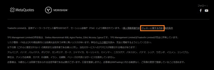 XM公式サイトのクッキーに関する方針