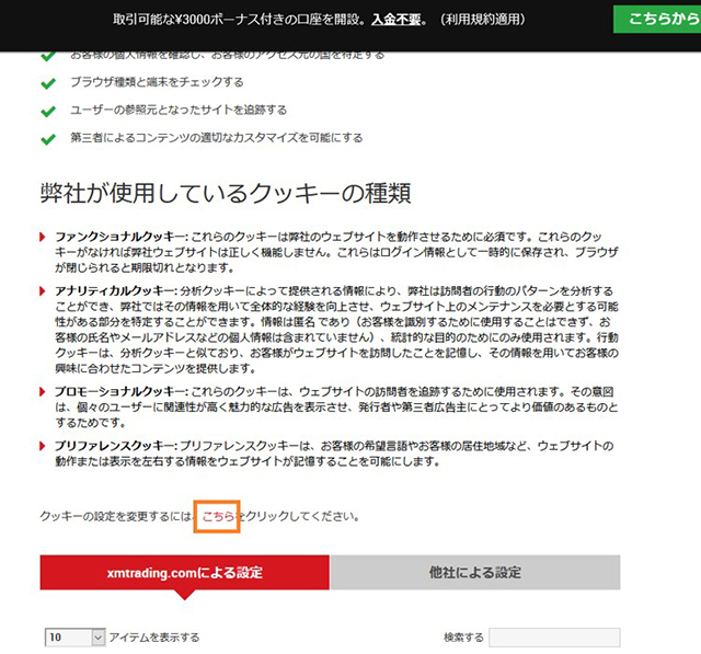 クッキーの設定を変更するにはこちらをクリックしてください
