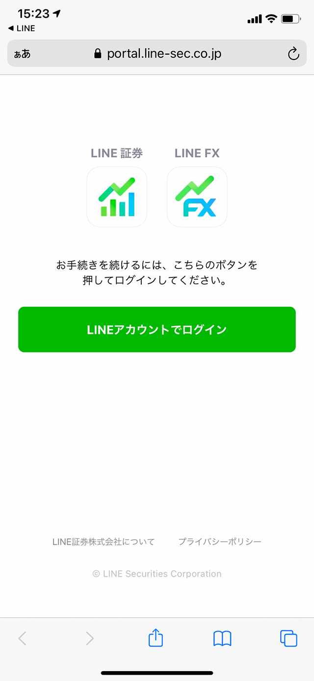 LINEアカウントにログイン