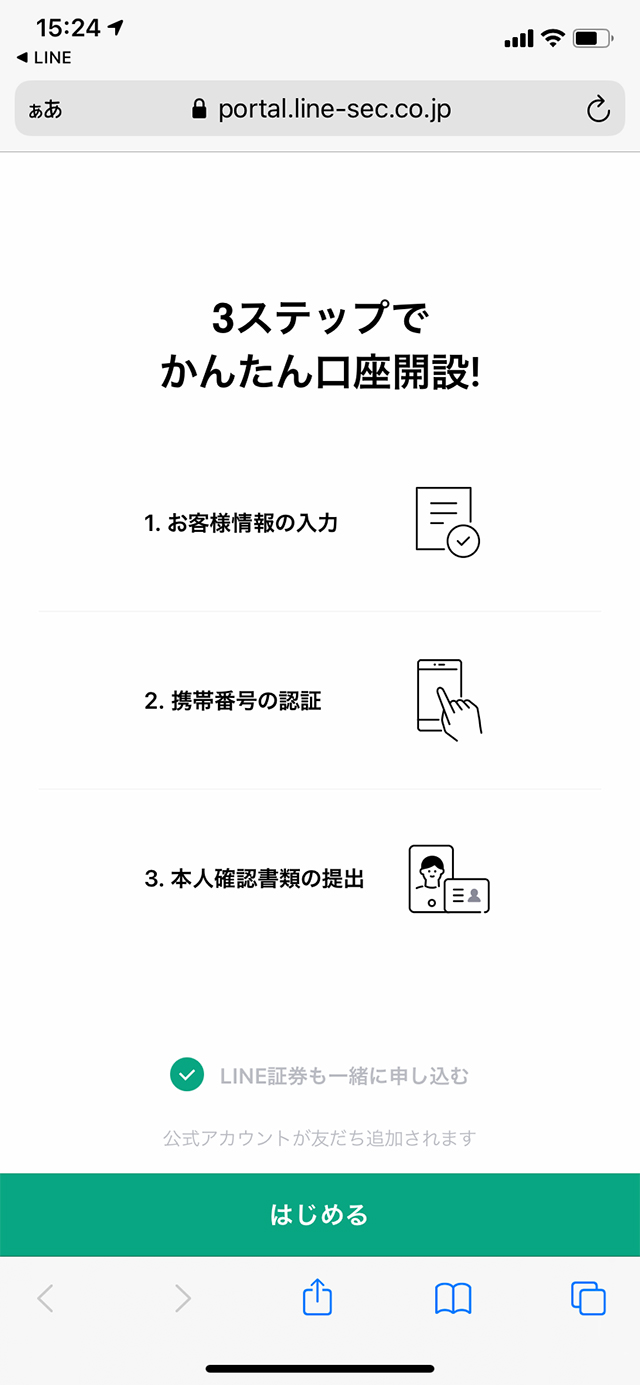 3ステップでかんたん口座開設！