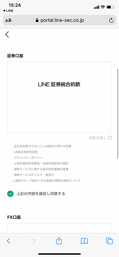 LINE証券総合約款