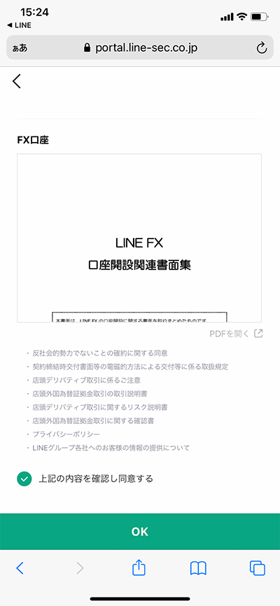 LINE FX口座関連書面集