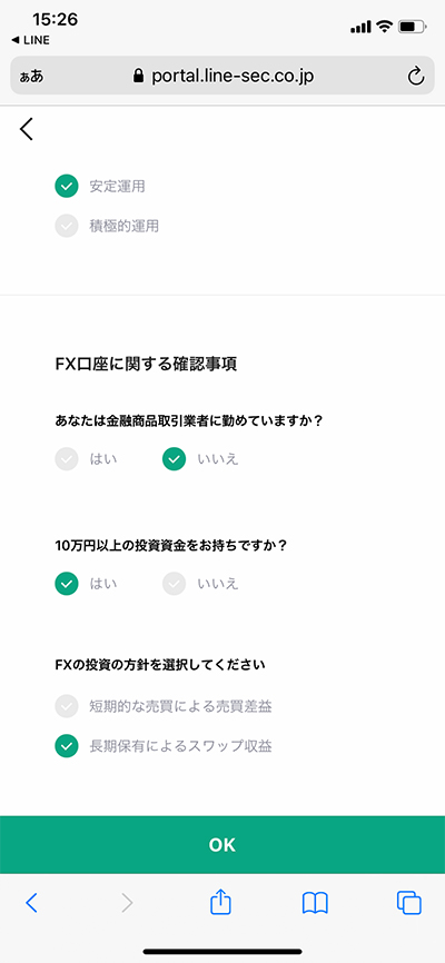 FX口座に関する確認事項