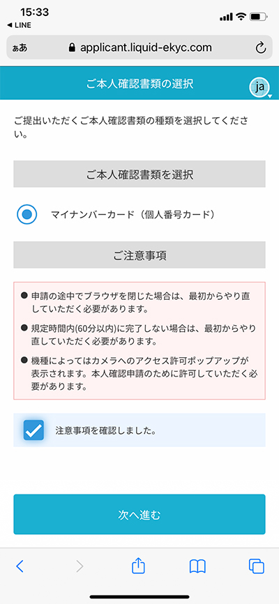 ご本人確認書類の種類を選択