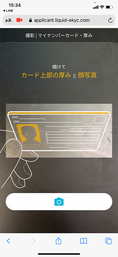 マイナンバーカードを傾けて撮影