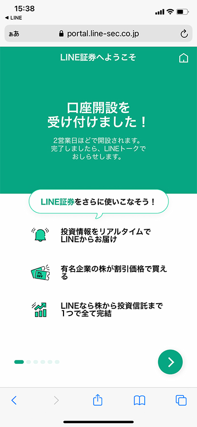 口座開設を受け付けました！