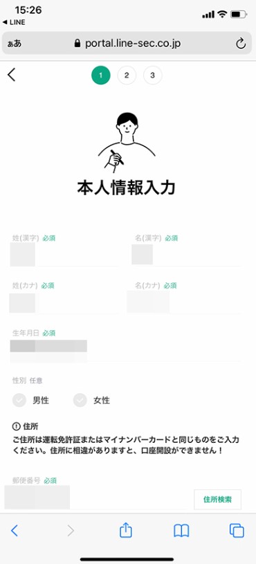 本人情報入力