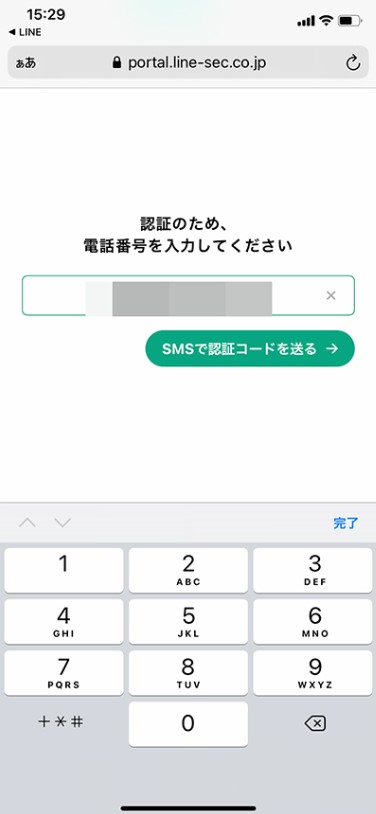 電話番号で認証