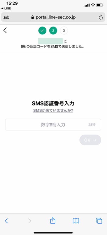 SMS認証番号の入力画面