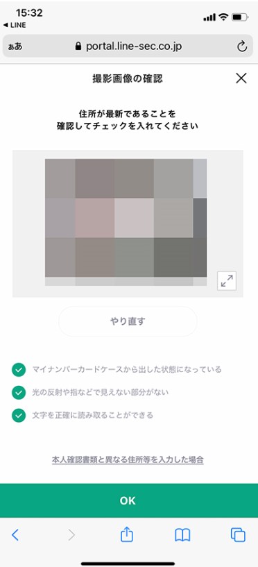 マイナンバーカード表面を撮影