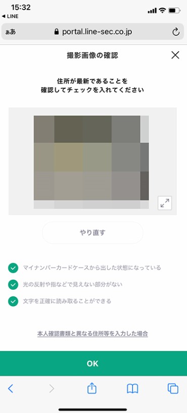 マイナンバーカードのうら画像を撮影