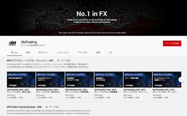 XMの公式Youtube