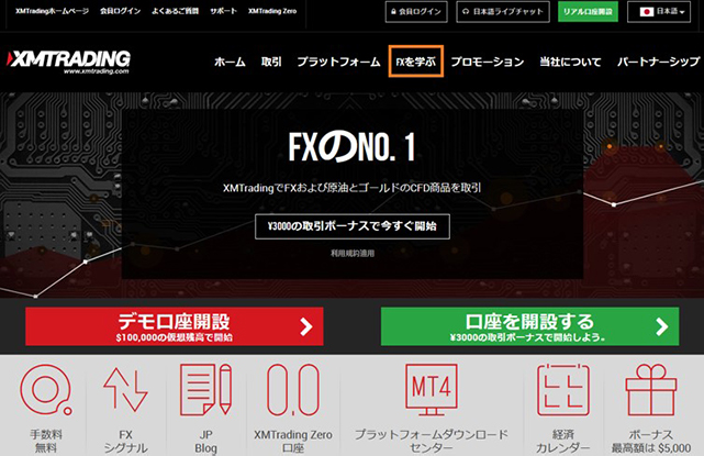 XM公式サイトの「FXを学ぶ」