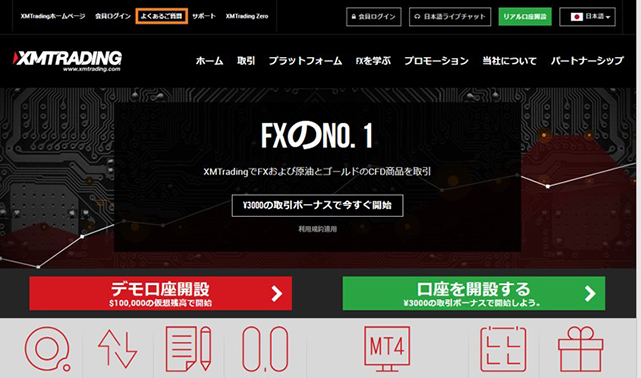 公式サイトの「よくあるご質問」