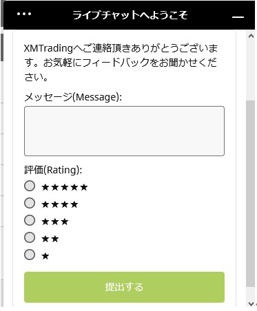 チャット終了後のフィードバック画面