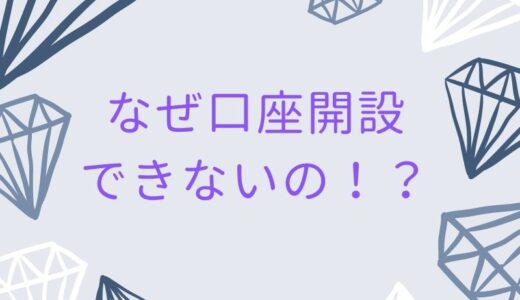 XMで口座開設できない原因はなに？解決方法はこれだ！