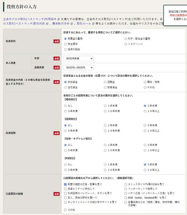 投資方針の入力