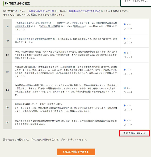 FX口座開設申込審査