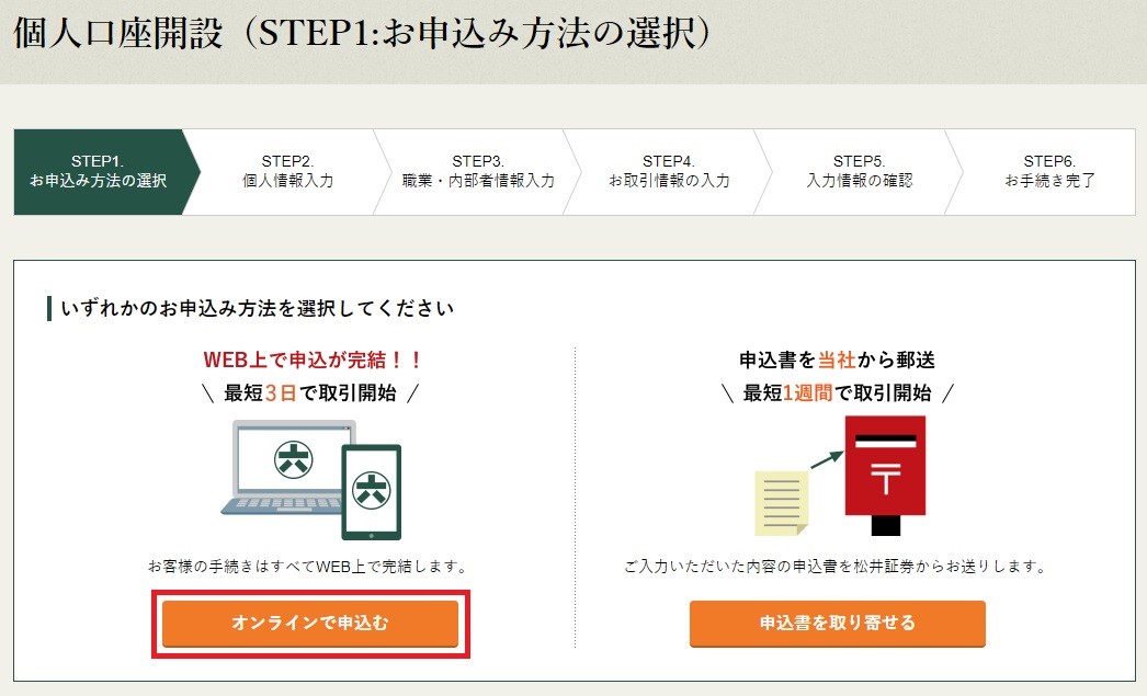 オンラインまたは郵送での申し込みを選ぶ
