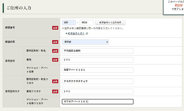 ご住所の入力